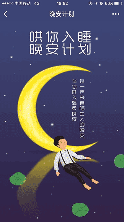 晚安计划截图1