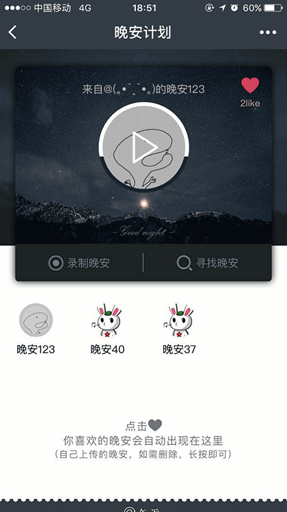 晚安计划截图2