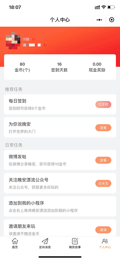 晚安漂流截图1