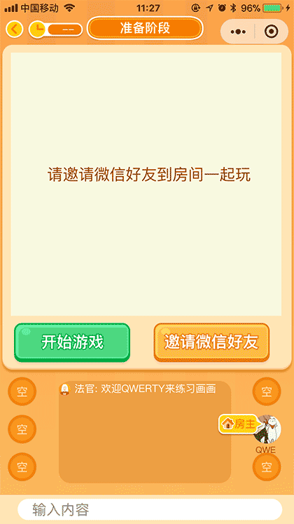 玩吧你画我猜截图3