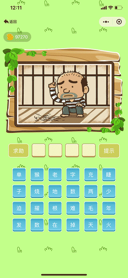 玩猜成语截图3