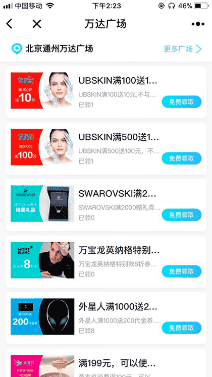 万达广场截图1