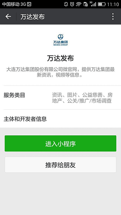 万达集团截图1
