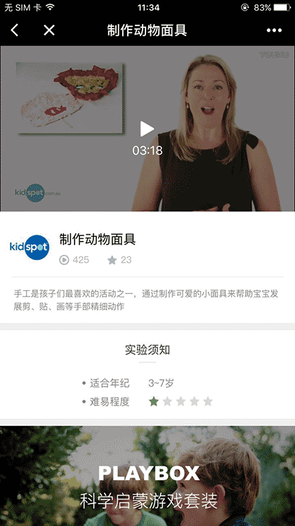 玩的故事+截图1