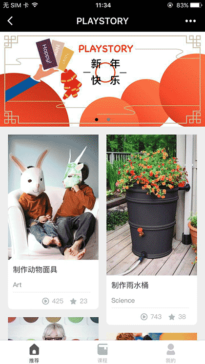 玩的故事+截图3