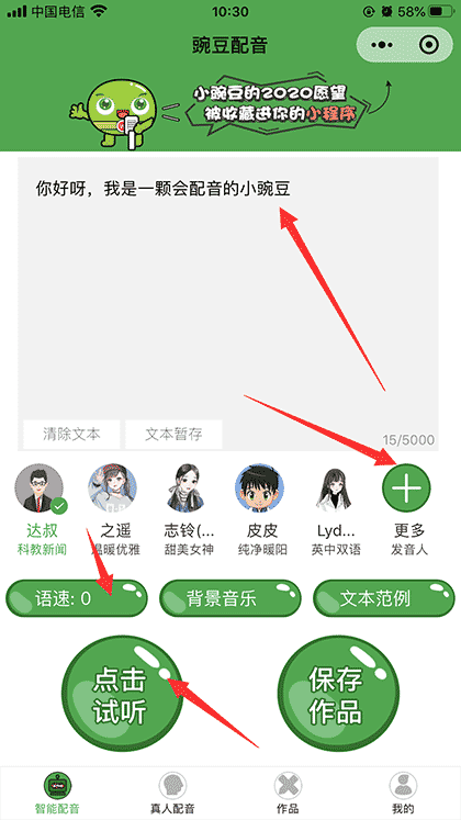 豌豆配音截图1