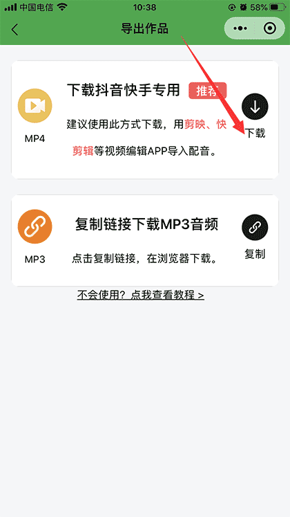 豌豆配音截图3
