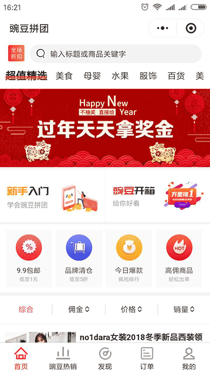 豌豆拼团截图1