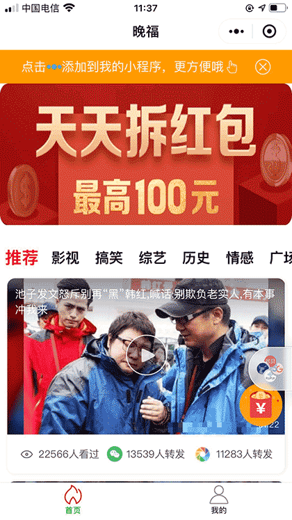 晚福截图1