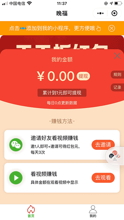晚福截图3