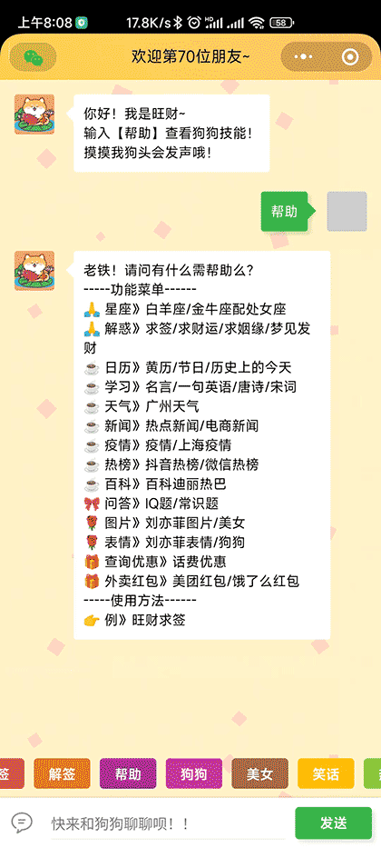 旺财冲冲冲截图1