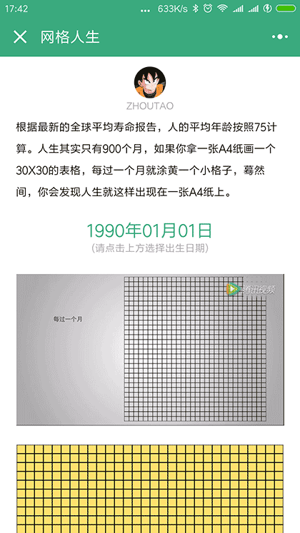 网格人生截图1
