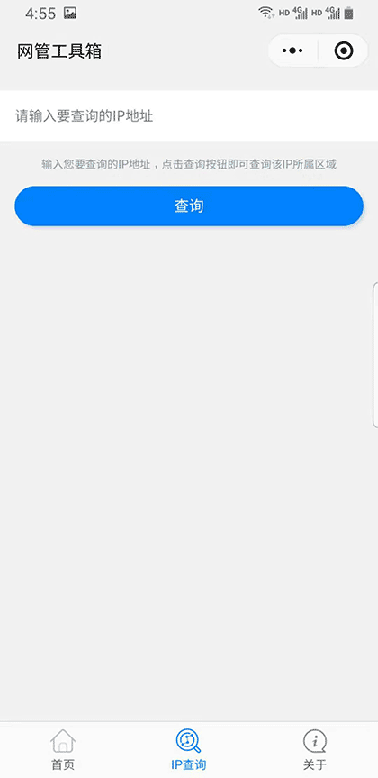 网管工具箱截图1