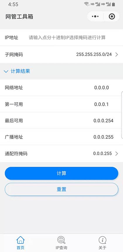 网管工具箱截图2