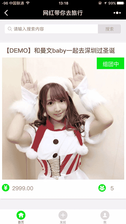 网红旅行团截图2