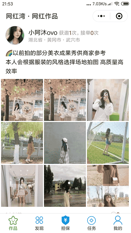 网红湾截图1