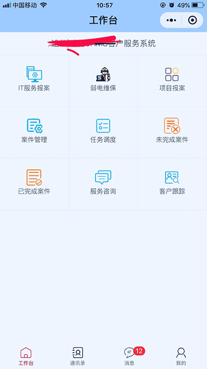 网加工单截图1