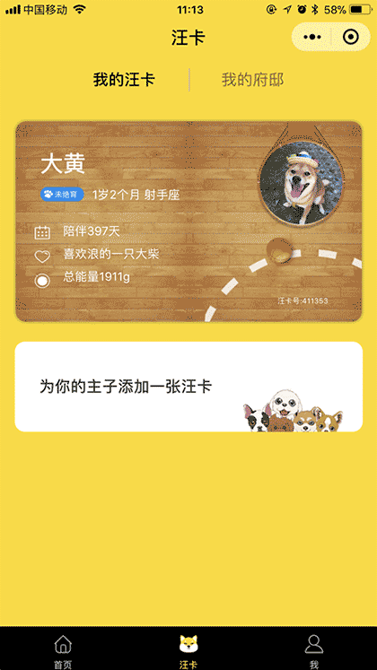 汪卡DogeCard截图1