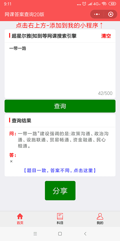 网课查答案20版截图2