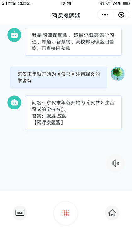 网课搜题酱截图1