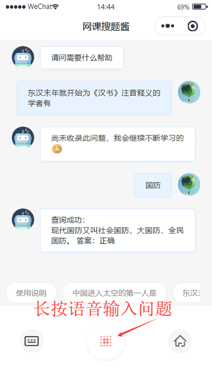 网课搜题酱截图3