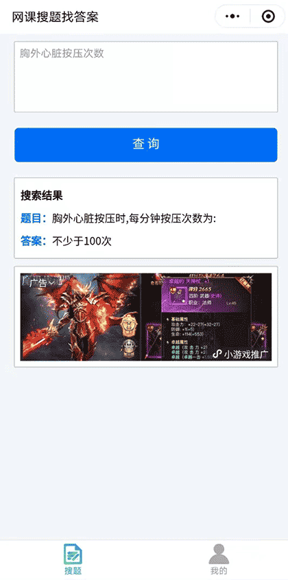 网课搜题找答案截图1