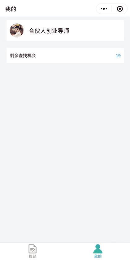 网课搜题找答案截图2