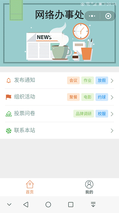 网络办事处截图1