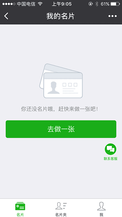 网络社交名片截图1