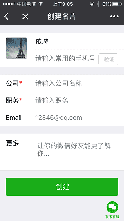 网络社交名片截图2