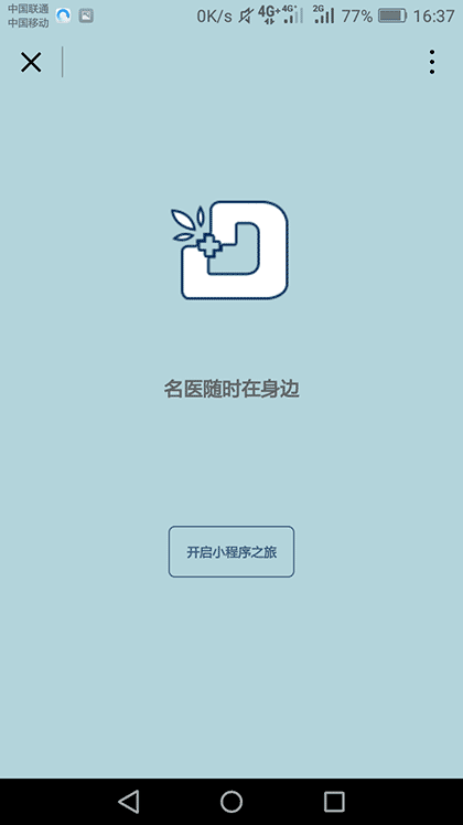 网络医院截图1