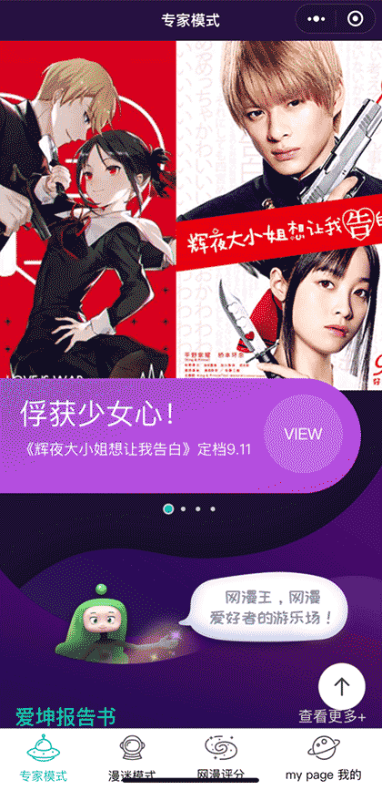 网漫王WEBTOONKING截图1