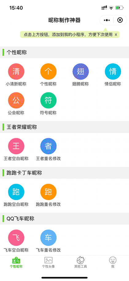 网名改名截图1