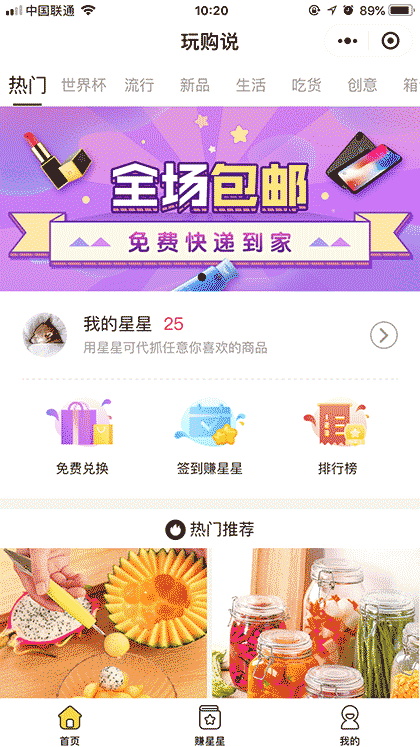 玩购说截图1