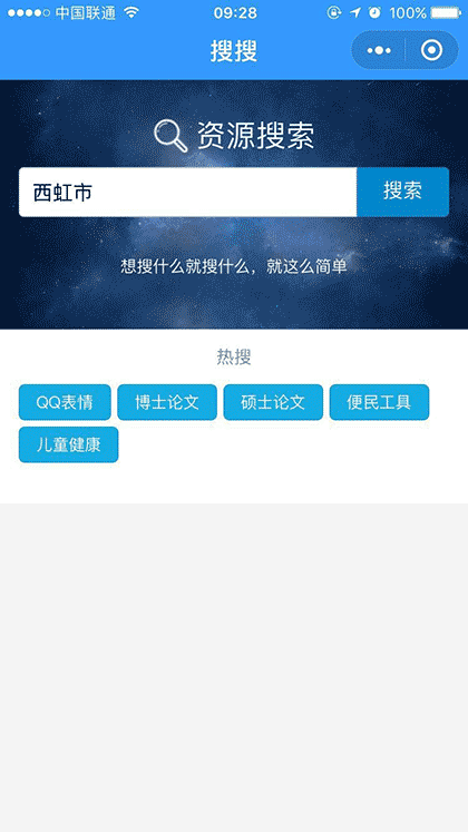 网盘搜搜App截图1