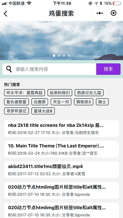 网盘搜索online截图2