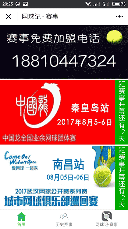 网球记赛事截图2