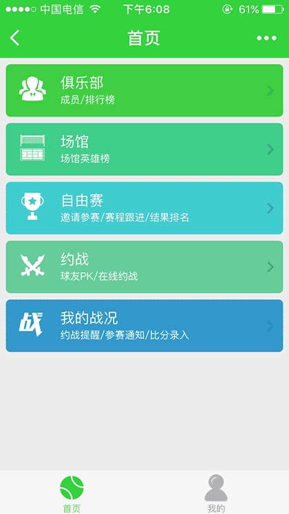 网球韵动截图1
