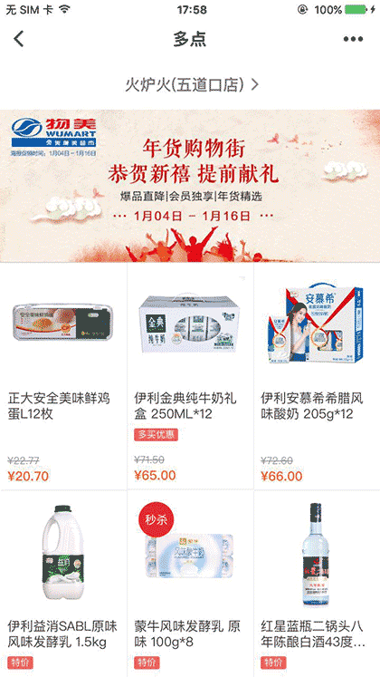 网上好超市截图1