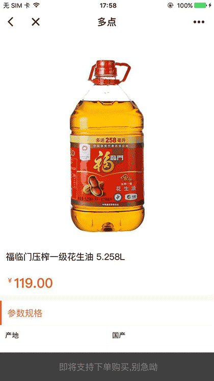 网上好超市截图2