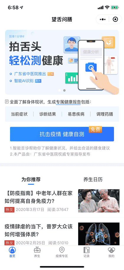 望舌问膳截图1
