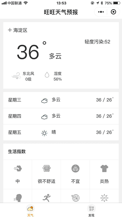 旺旺天气截图1