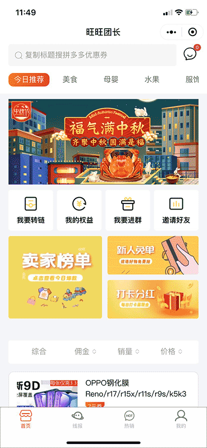 旺旺团长截图1