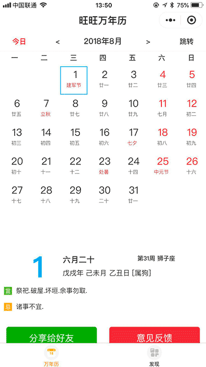 旺旺万年历截图1