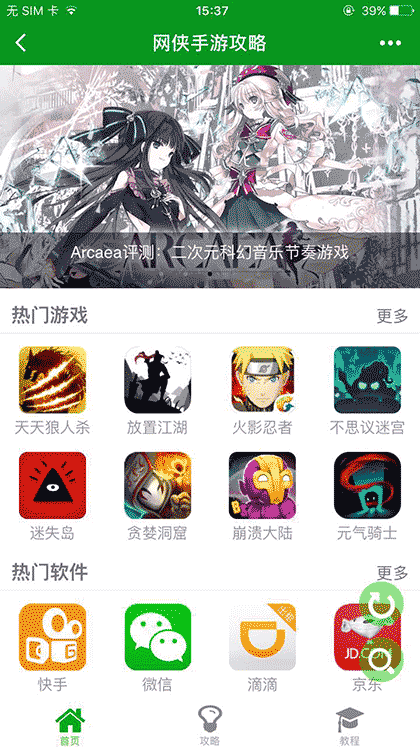 网侠手游攻略截图1