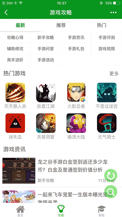 网侠手游攻略截图2