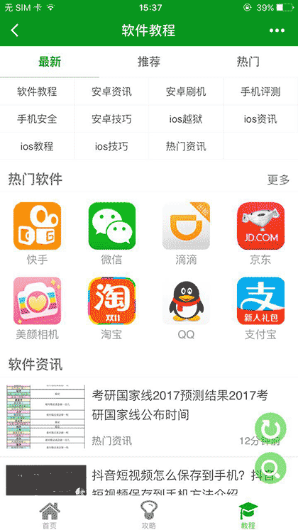 网侠手游攻略截图3