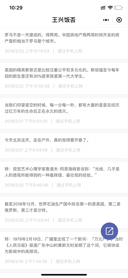 王兴饭否截图1