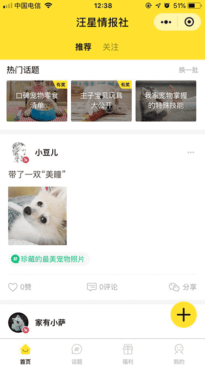 汪星情报社截图1