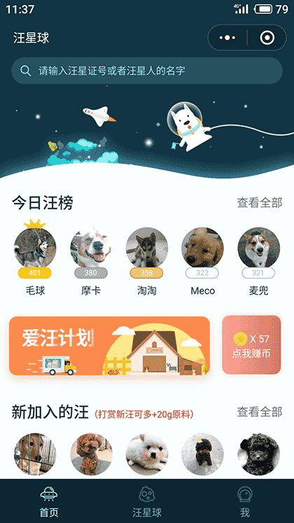 汪星球PuppyStar截图1
